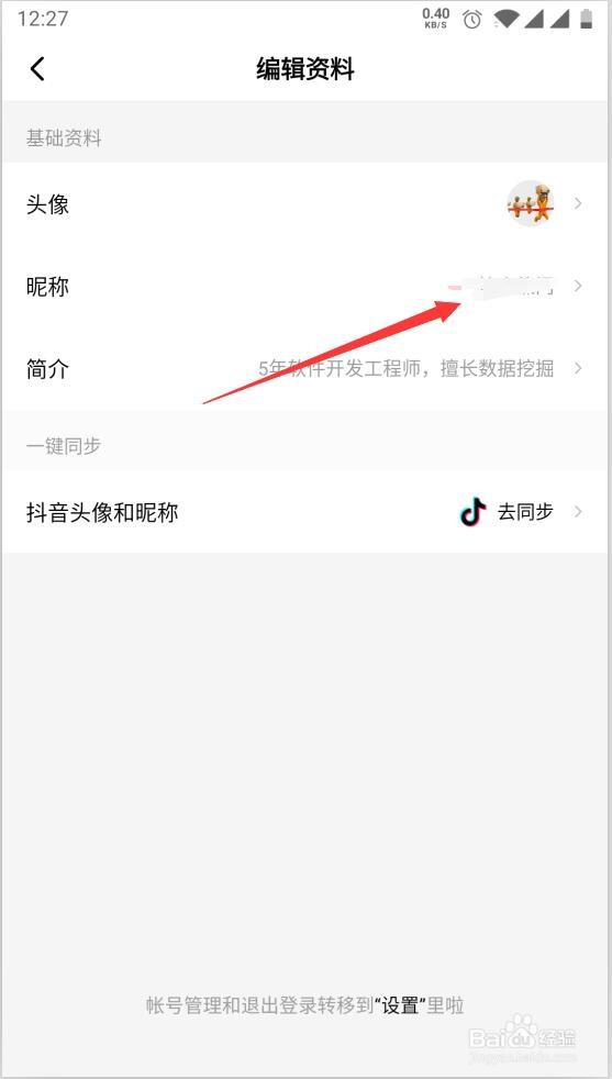 西瓜视频如何修改昵称