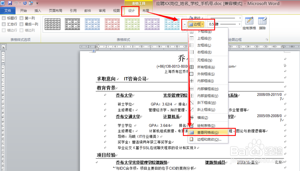 简历模板的长度费劲——显示word虚框就行
