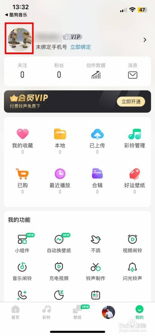 酷狗铃声咋样快速修改个人头像