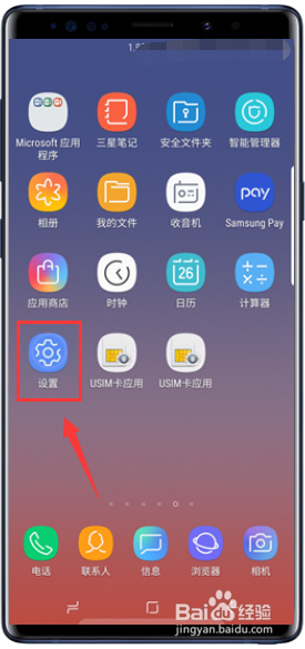 <b>三星Note9禁止应用程序上网使用4g流量</b>