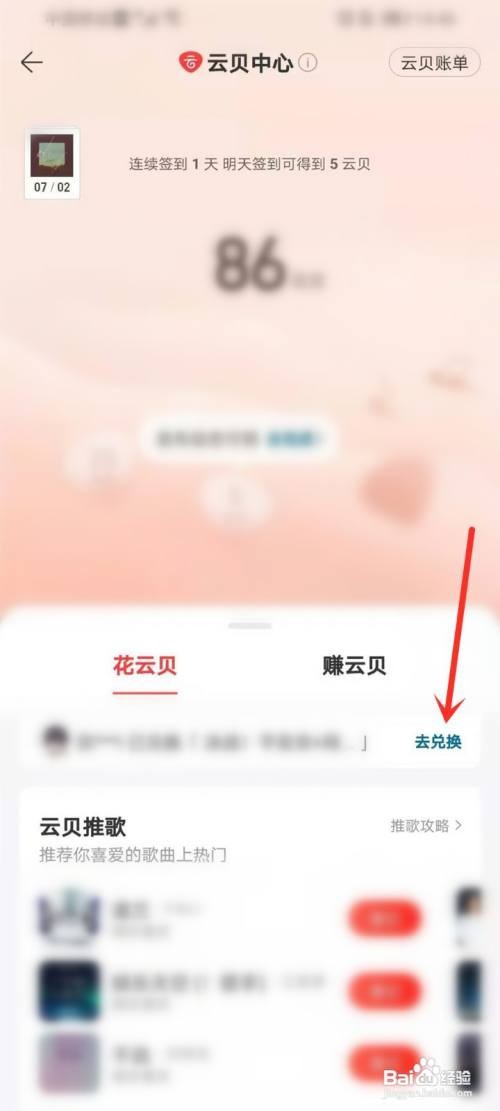 网易云音乐阴阳师游戏礼包如何领取