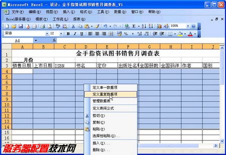 使用Excel服务器多人协作填写报表