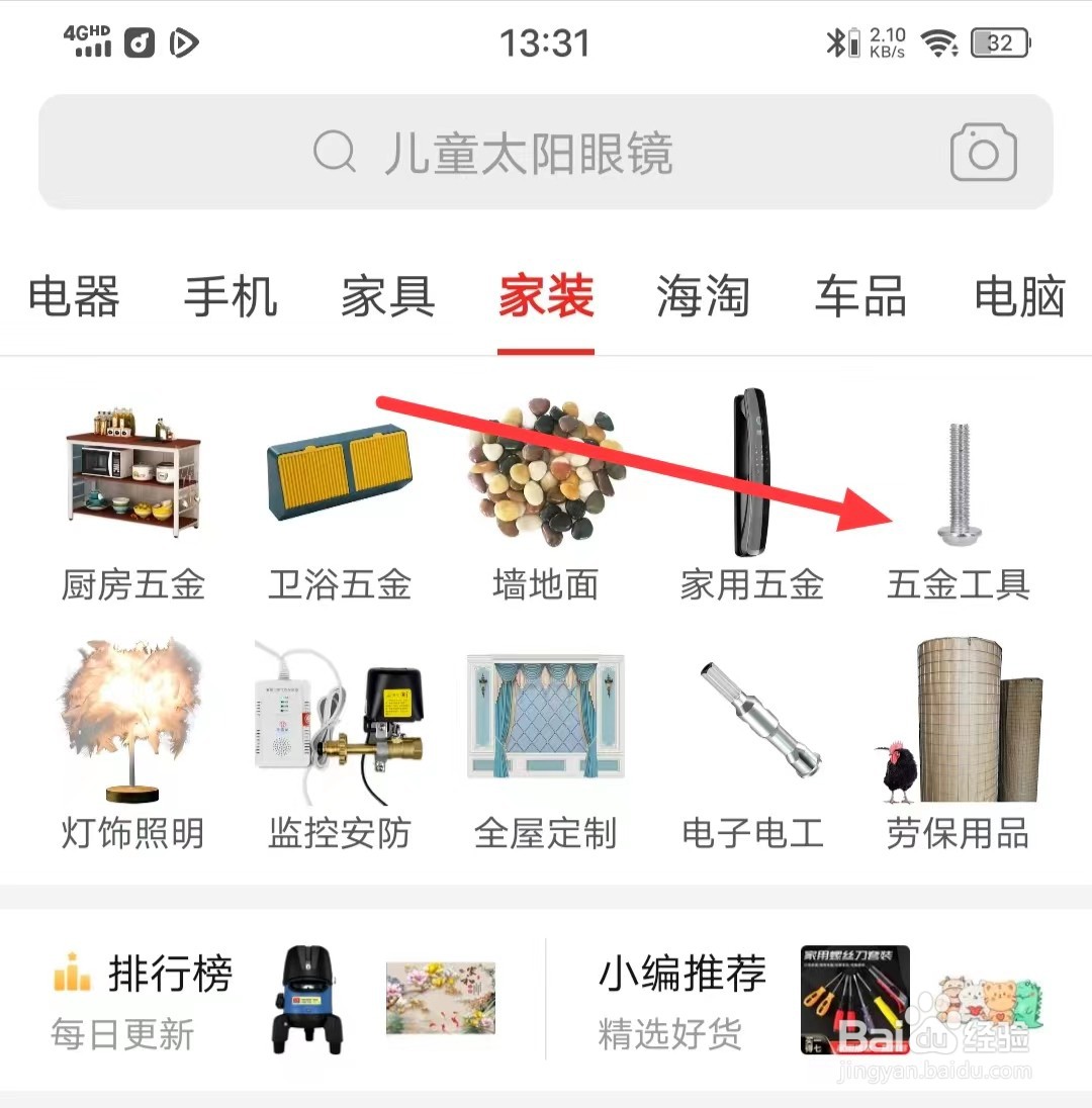 拼多多上怎么查看【五金工具】