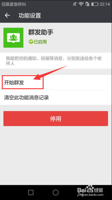 手机微信怎么群发消息