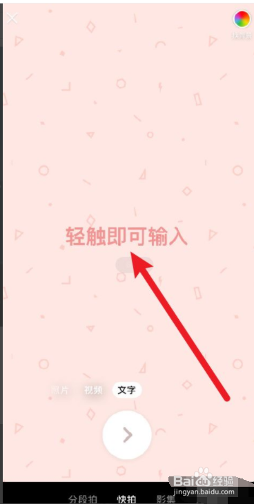 抖音如何发布心情