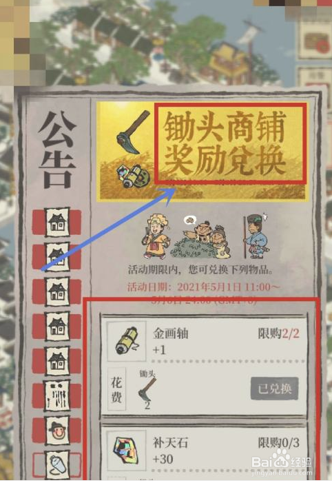 江南百景图五一活动锄头的作用