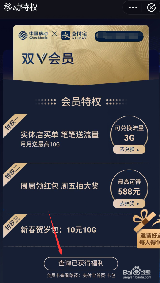 中国移动双v会员卡怎么用