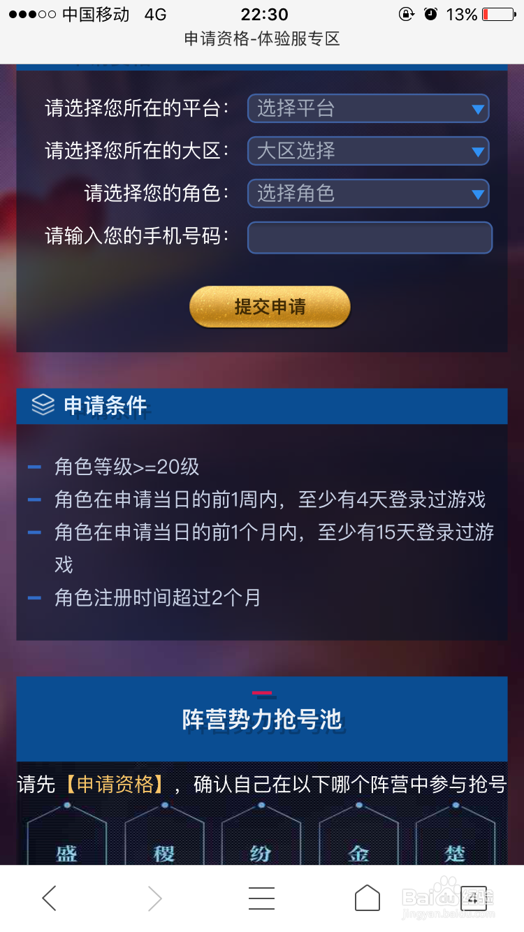 如何获取王者荣耀体验服资格