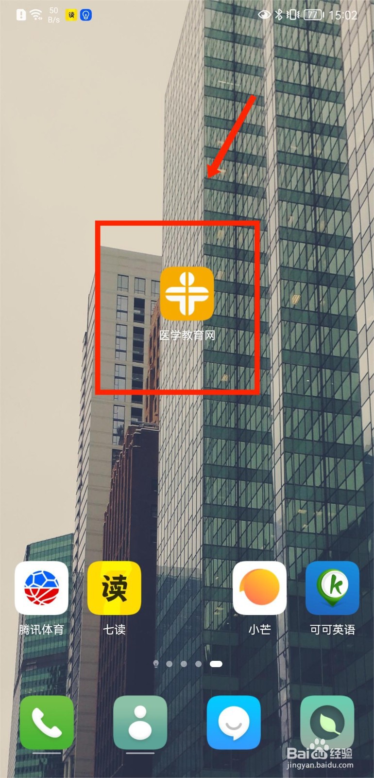 医学网APP怎么清除已关课的下载数据