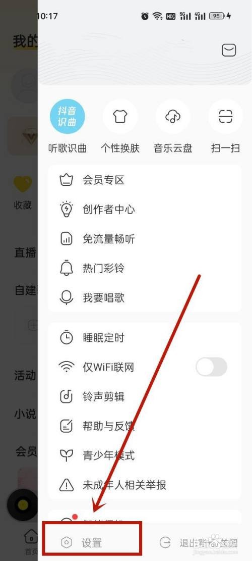如何注销酷我音乐账号