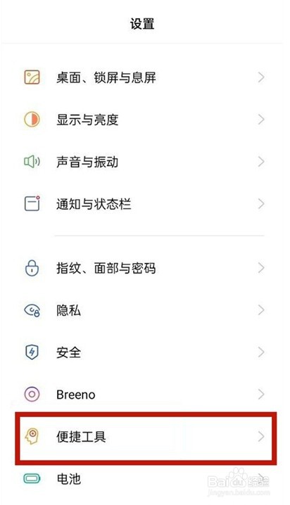 oppoa93怎么设置手势解锁