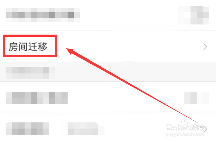 会玩app房间迁移功能在哪