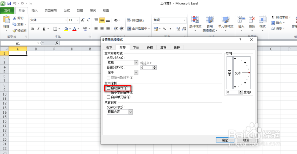 Excel表格中如何换行