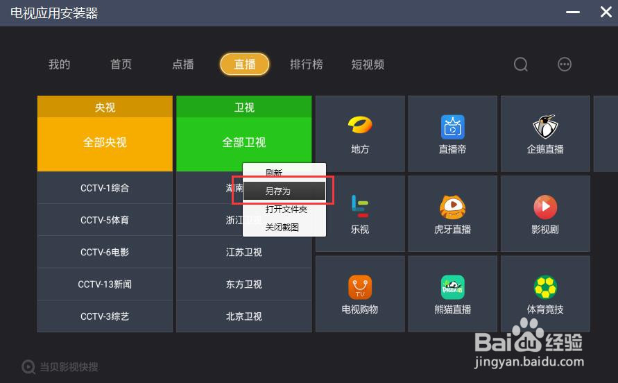 怎么给电视截图?