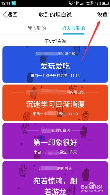 QQ的坦白说怎样玩