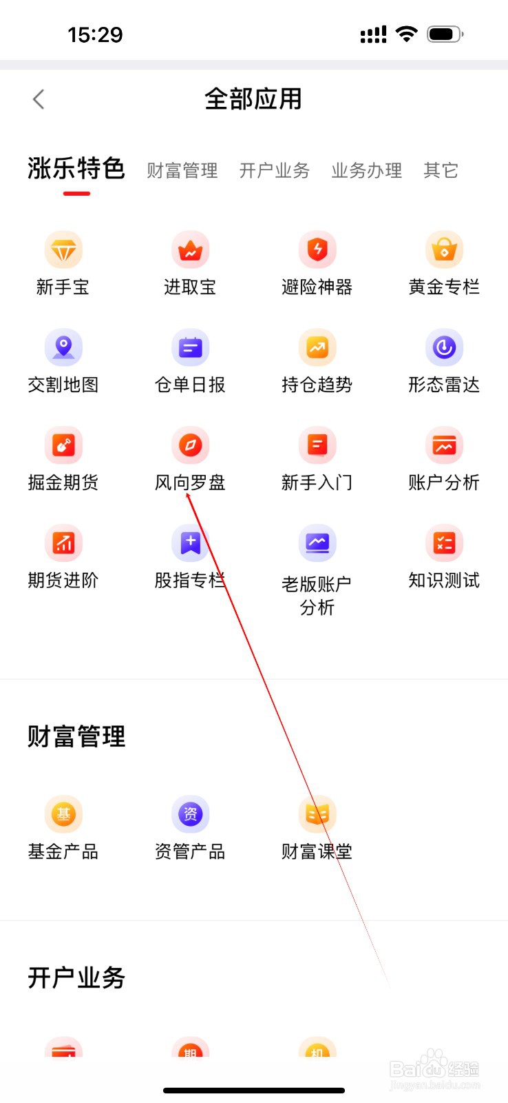 涨乐期赢通怎么查看风向罗盘
