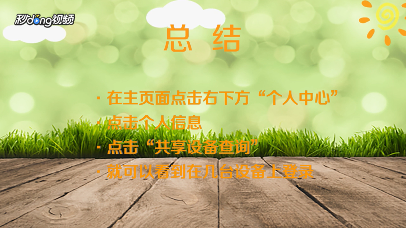 怎么查看腾讯会员在几个设备上登录