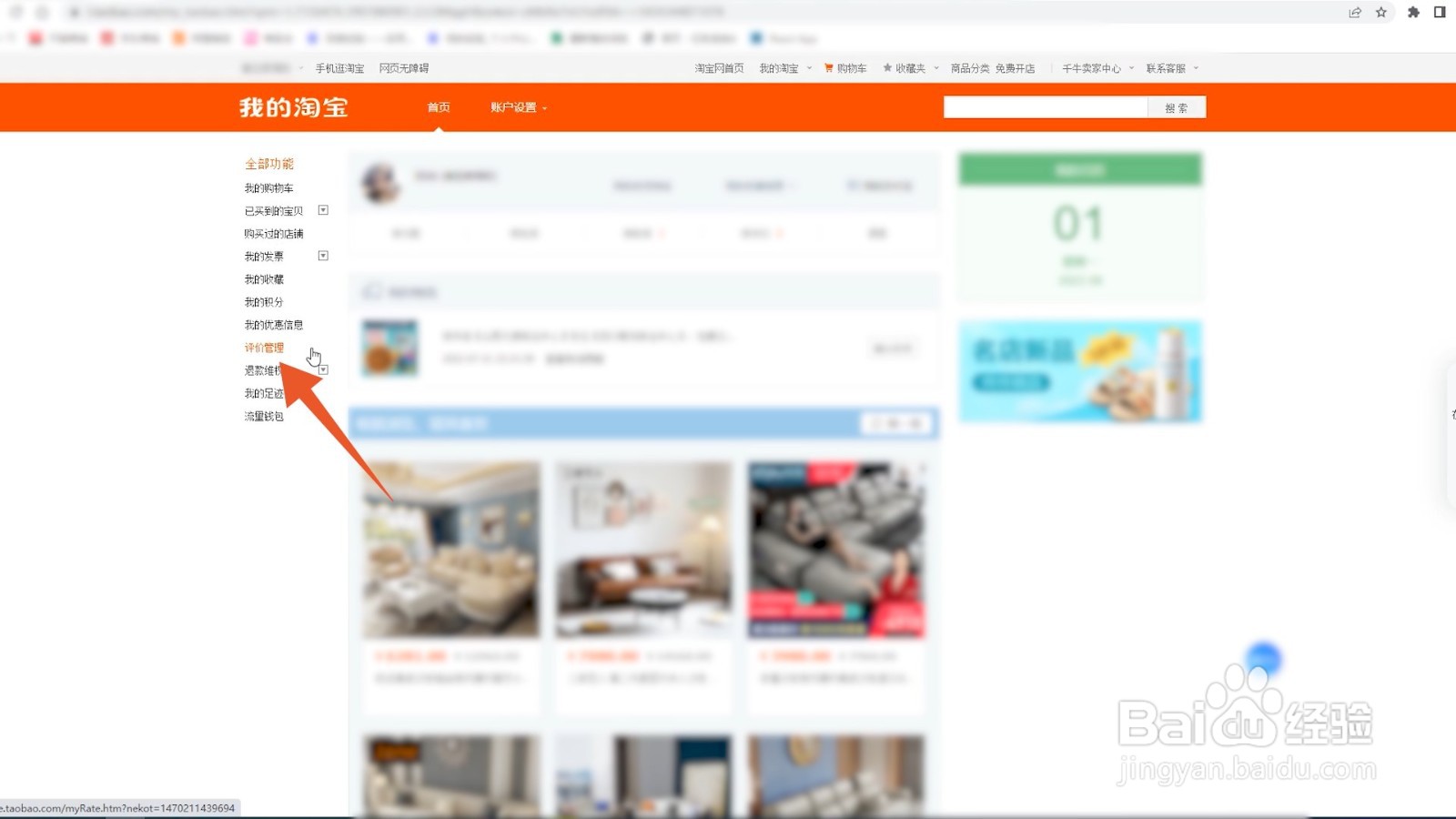 淘宝评价怎么删除
