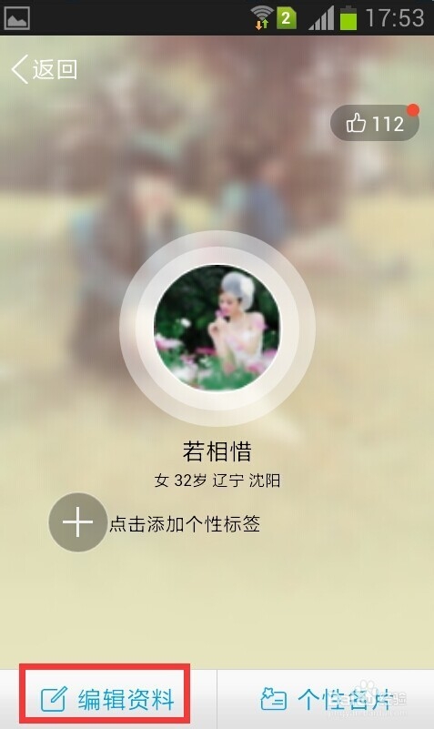 手机QQ如何编辑资料