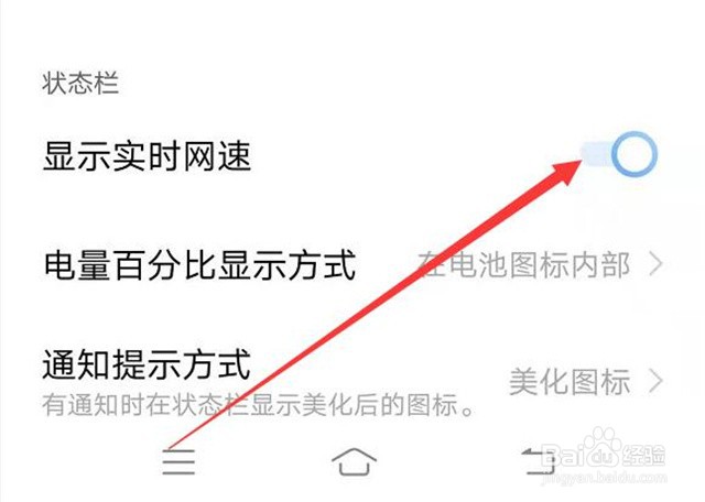 如何设置在vivo手机顶部显示实时网速