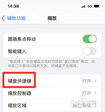 苹果怎样开启键盘快捷键