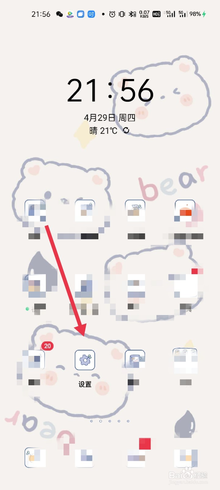手机如何开启自动旋转