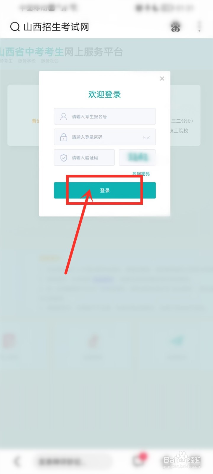 太原中考怎么知道被录取