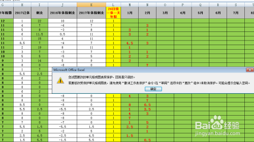 保护EXCEL中特定单元格怎么设置？