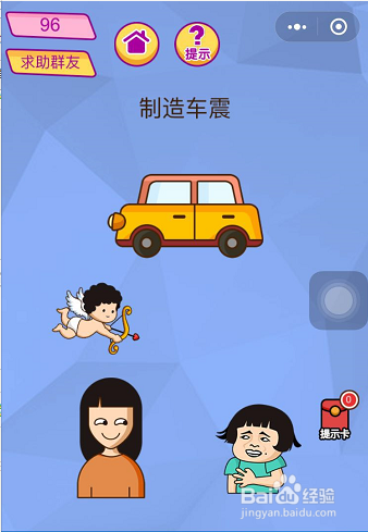 脑洞大挑战第95-96-97关的过关攻略