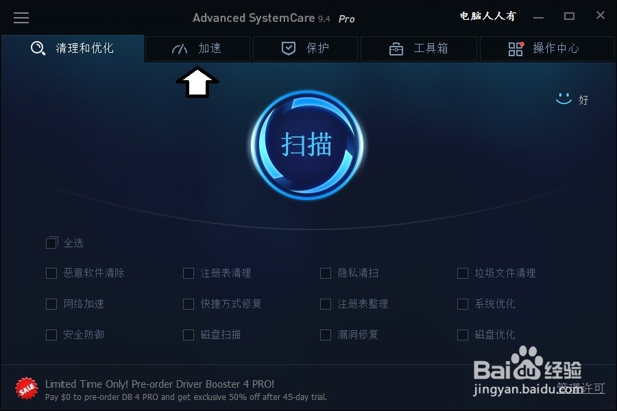 如何使用Advanced SystemCare优化启动项