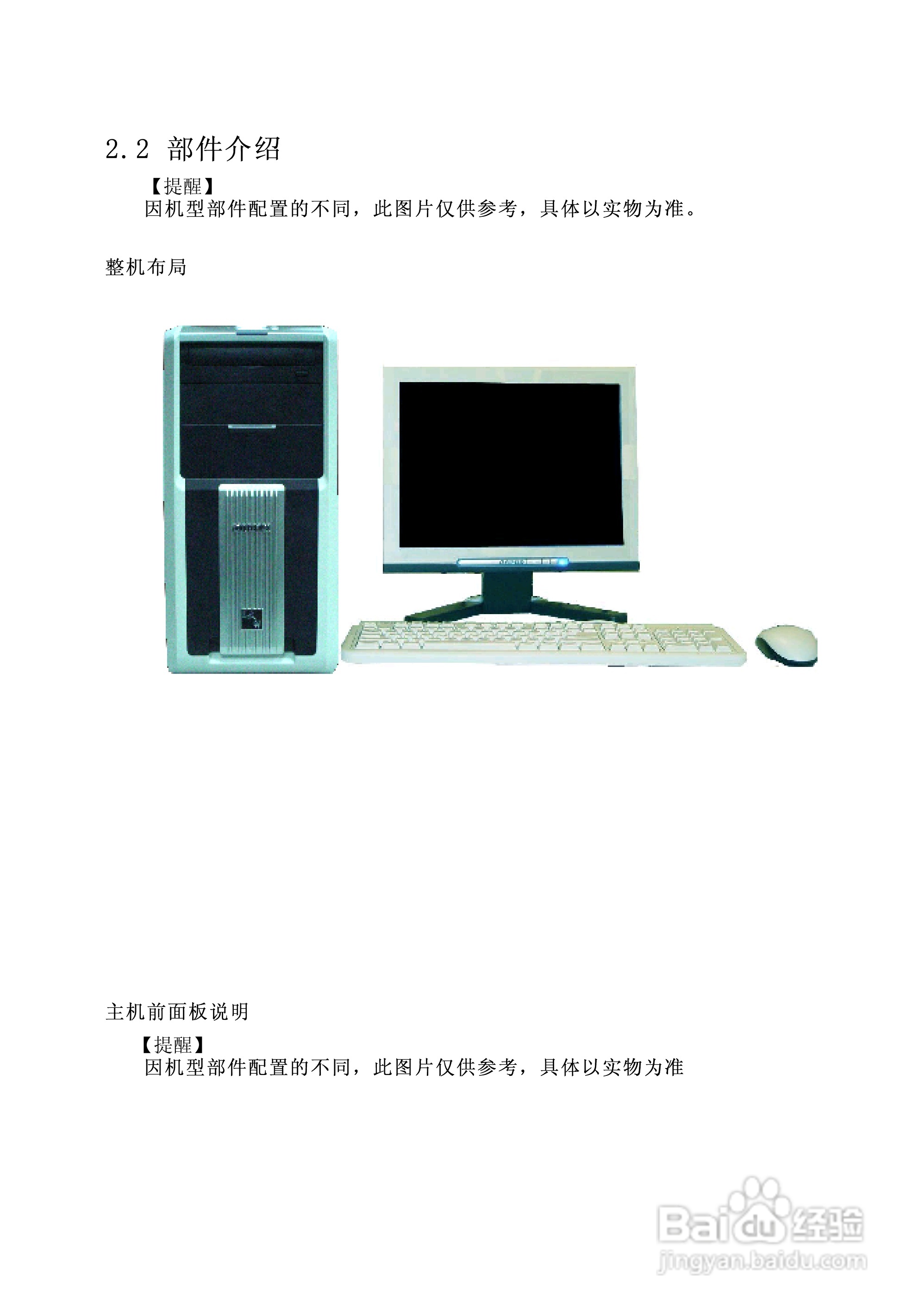 方正电脑文博系列310机型说明书:[1]