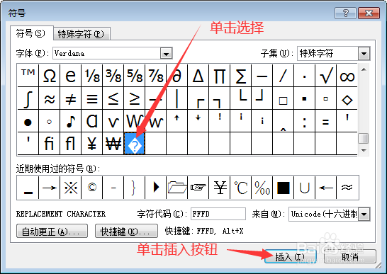 Word文档中如何插入问号替换字符符号？