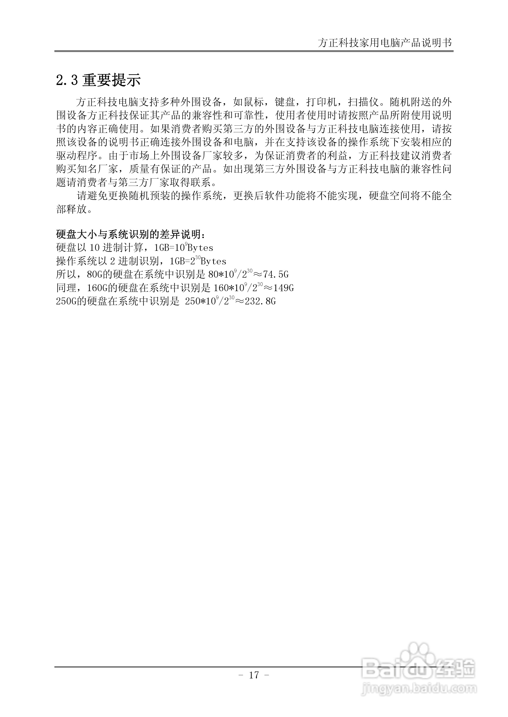 方正电脑心逸Q200系列机型说明书:[2]