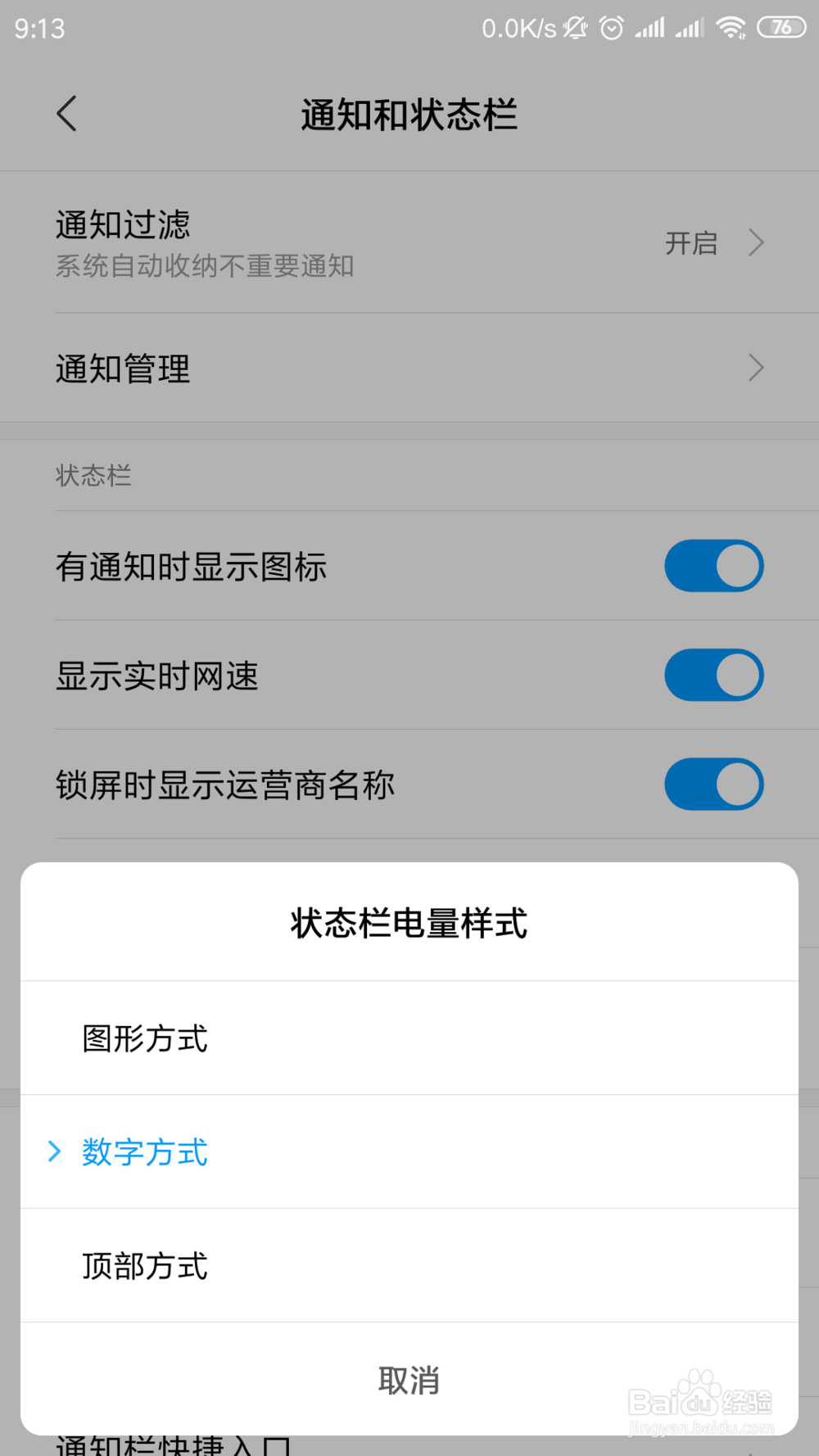 小米手机怎么显示数字样式电量