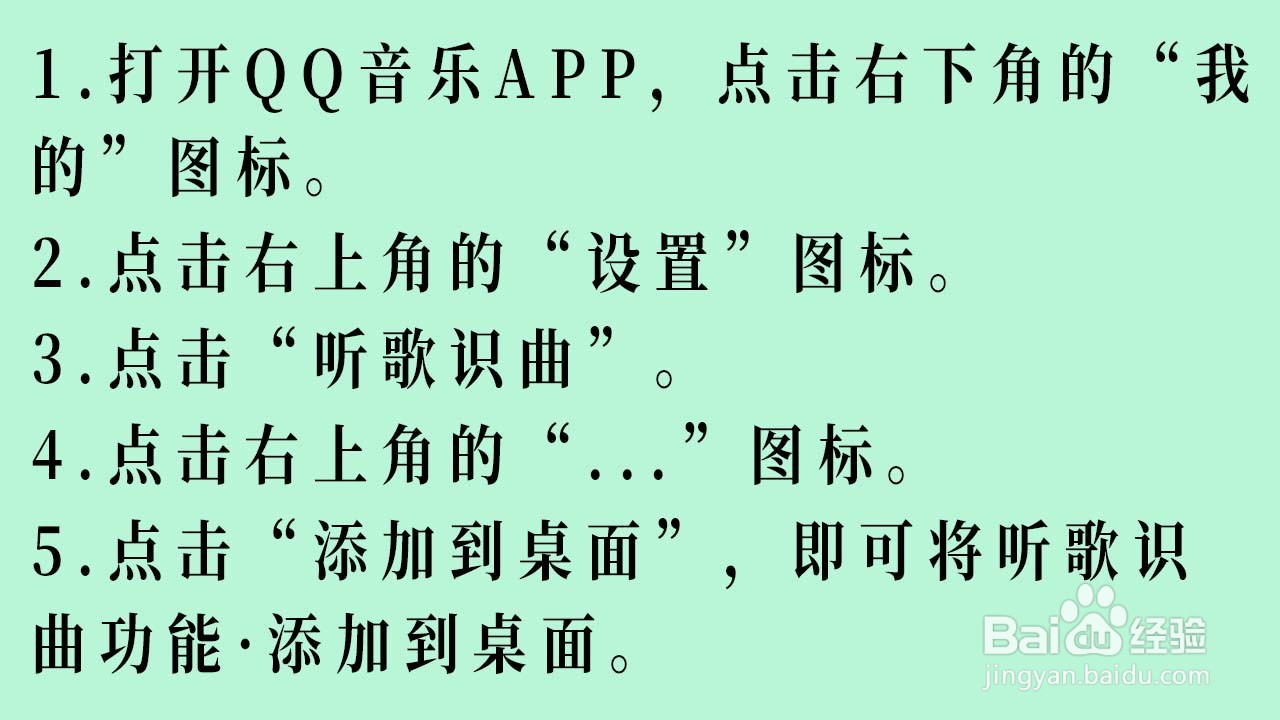 如何将QQ音乐的听歌识曲功能添加到桌面