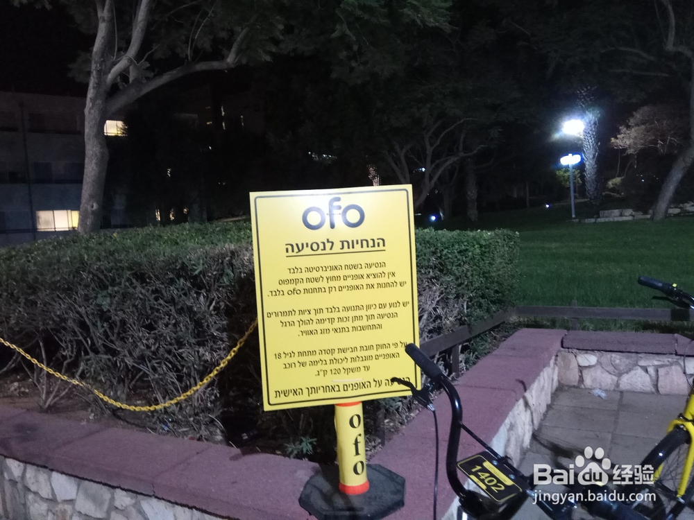 【校园指南】 巴伊兰大学 国际版ofo小黄车教程