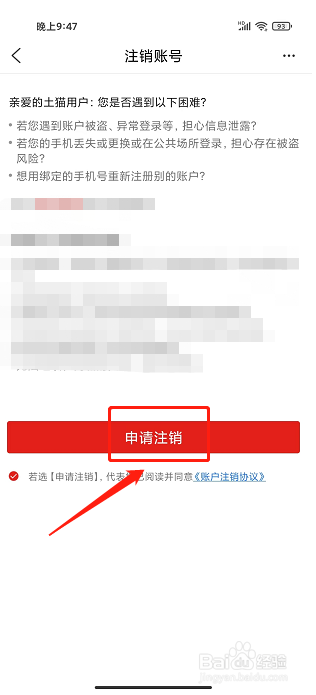 土猫网app怎样注销账号