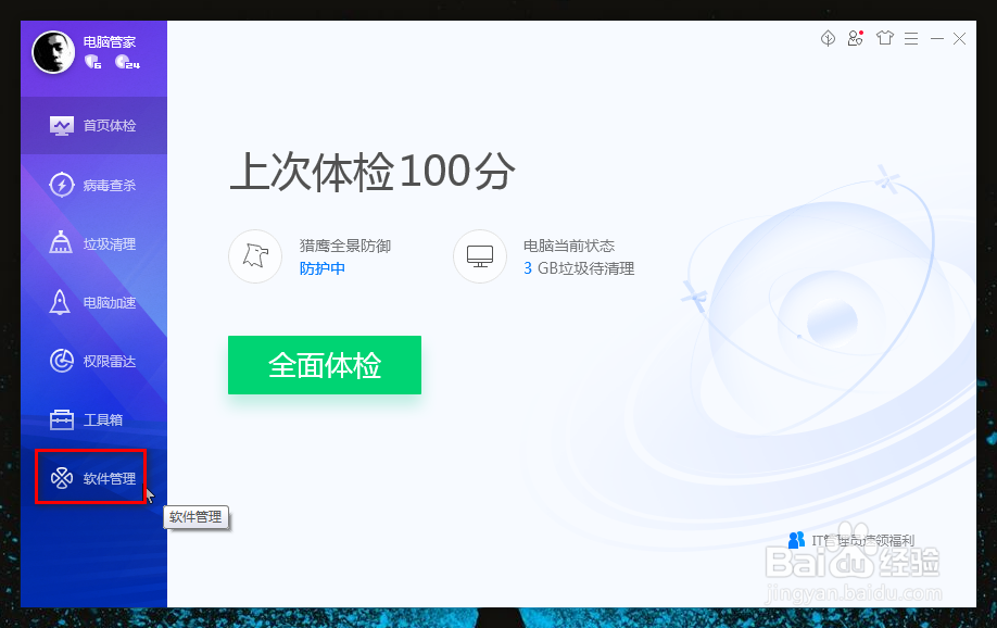 怎么卸载删除电脑应用程序