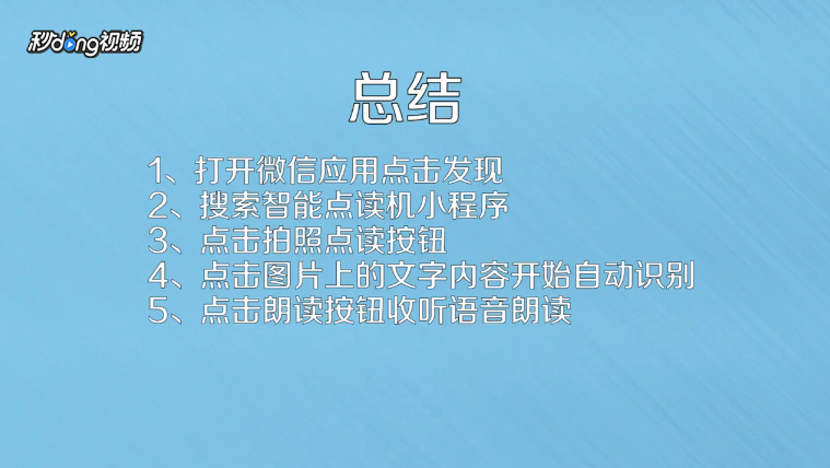 手机免费的英语点读机怎么使用？
