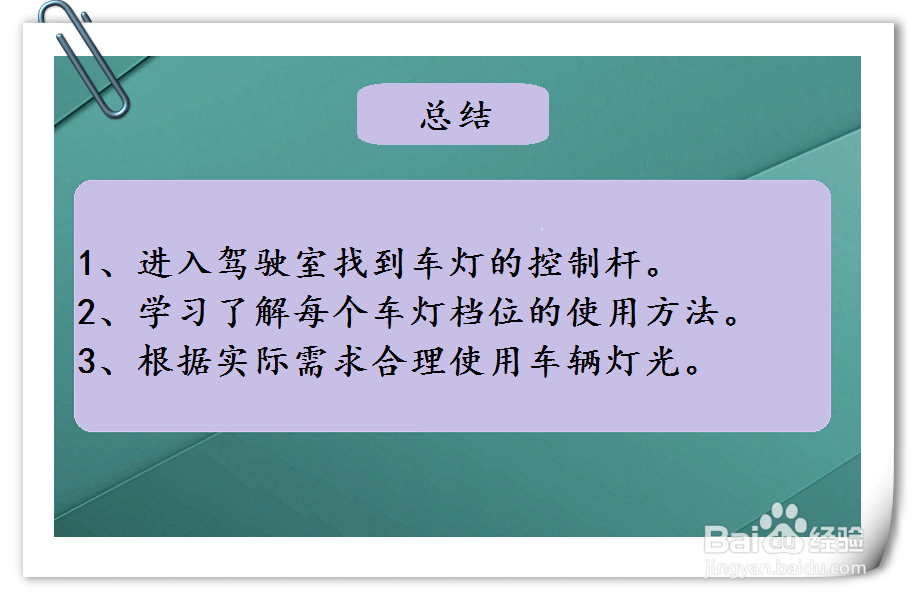 东风御风S16车辆灯光如何使用