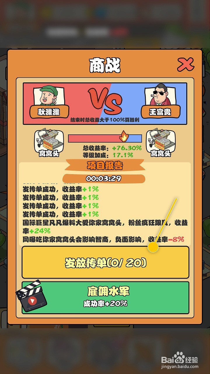 一起来摆摊在商战中怎么发放传单提高收益率