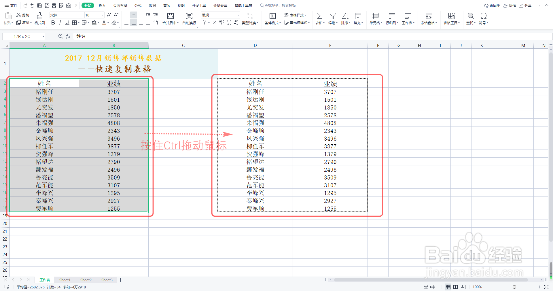 WPS表格如何快速复制表格