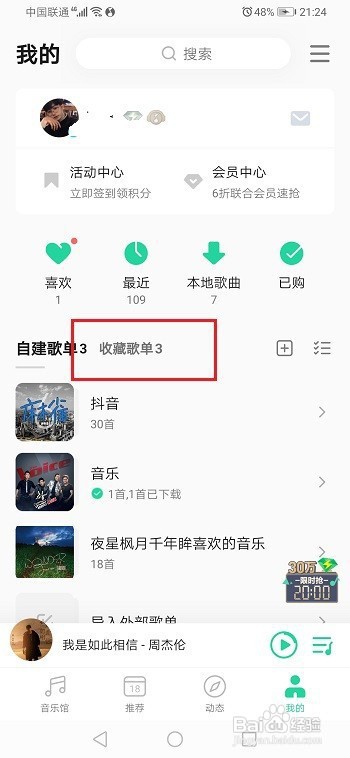 qq音乐收藏的歌单怎么删除