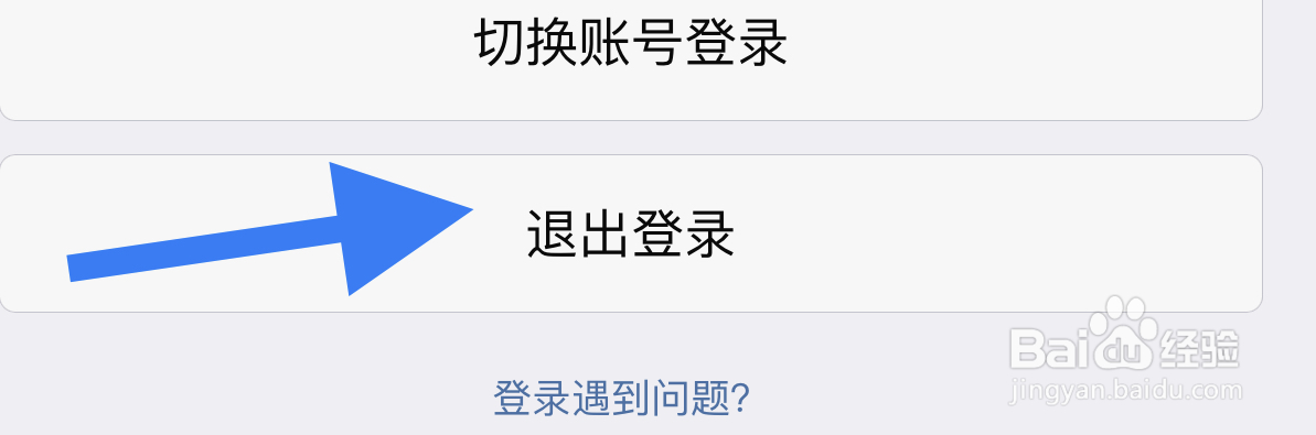 微商相册怎么退出登录