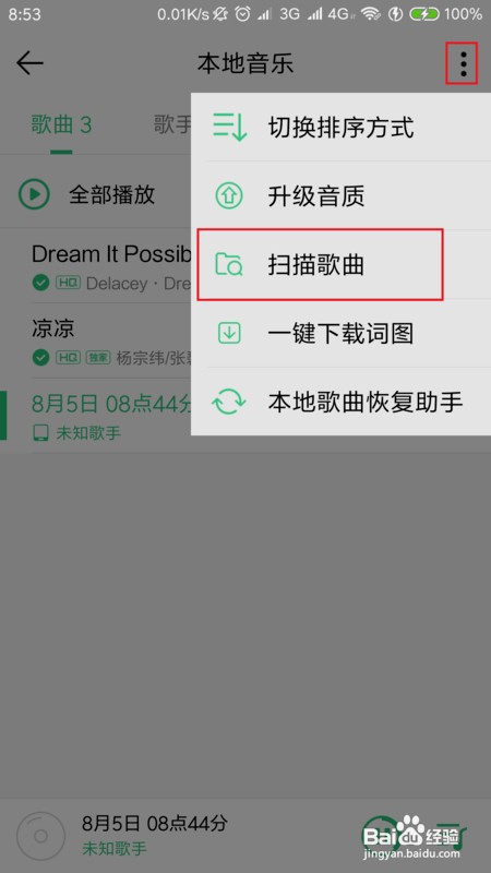 QQ音乐循环播放手机录音怎么设置