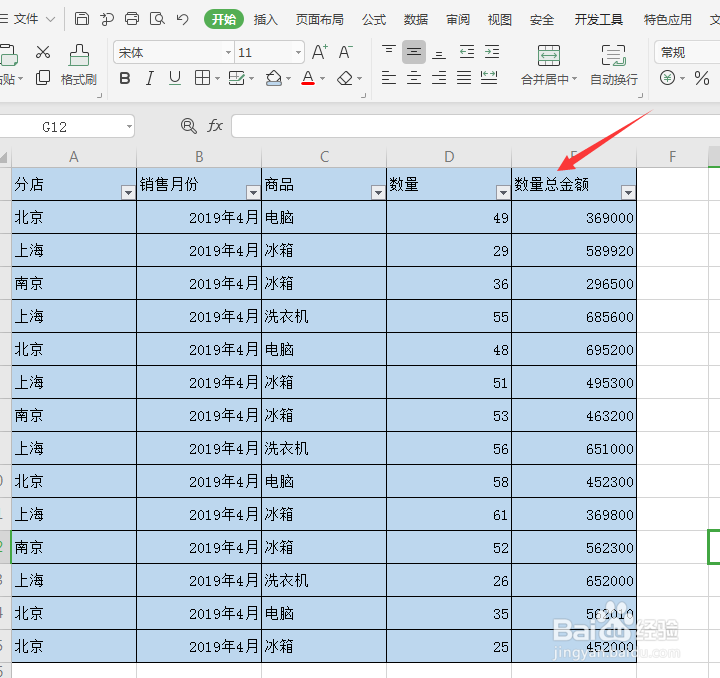 <b>如何使用Excel表格的数据透视功能</b>