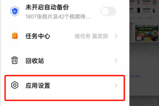 一刻相册怎样关闭开屏广告