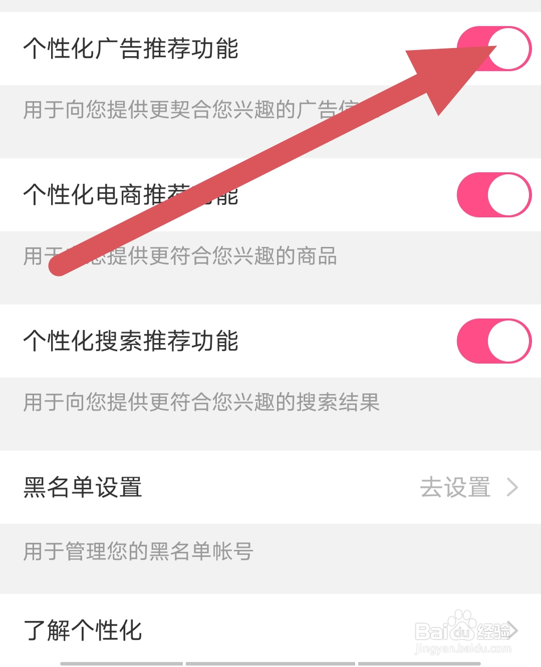 美柚app怎样开启允许个性化广告推荐功能