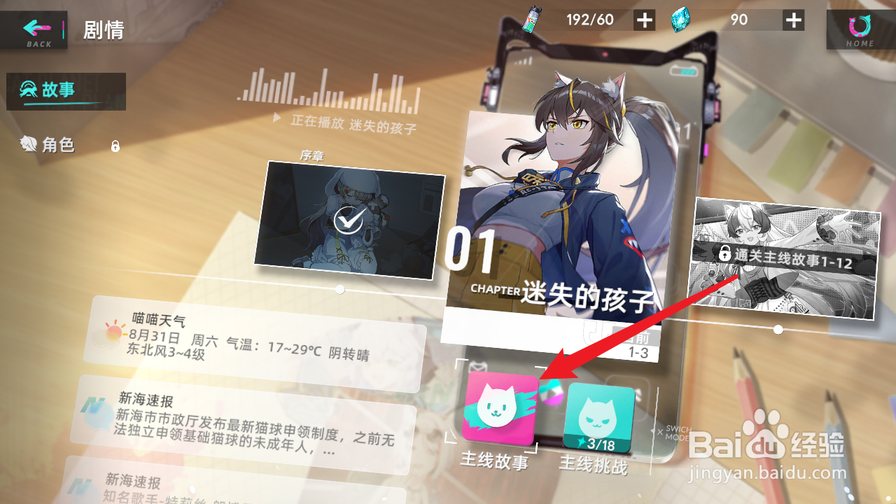 猫之城如何使用情绪