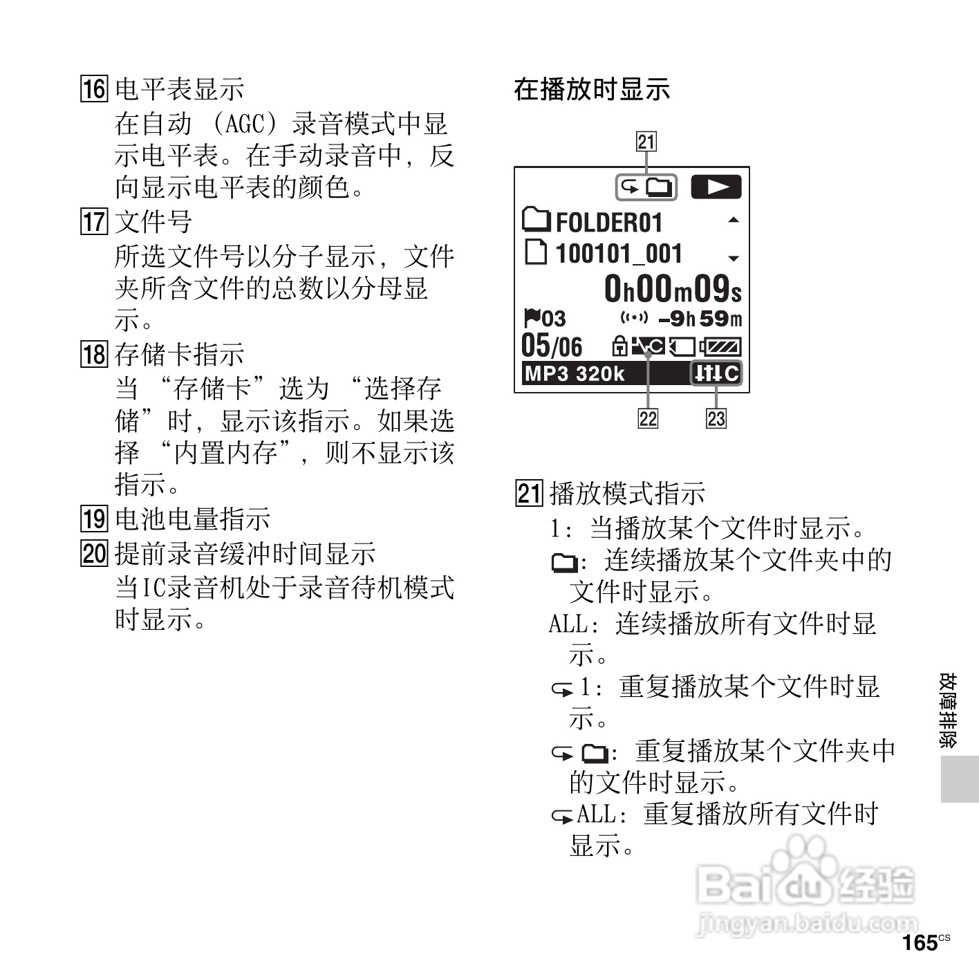 索尼ICD-SX813数码录音笔使用说明书:[17]